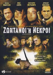 Ζωντανοί ή νεκροί