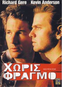 Χωρίς φραγμό