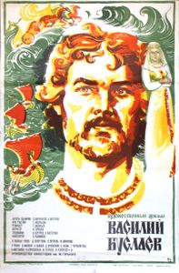 Василий Буслаев