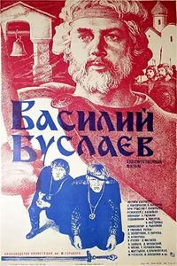 Василий Буслаев
