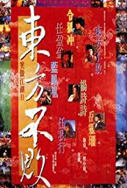 笑傲江湖II東方不敗