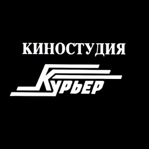 Киностудия «Курьер»