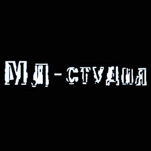 МЛ-Студия