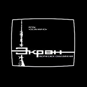 Творческое Объединение «Экран»