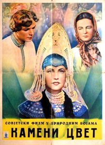 Каменный Цветок