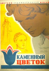Каменный Цветок