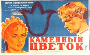 Каменный Цветок