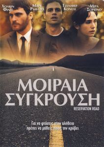 Μοιραία σύγκρουση