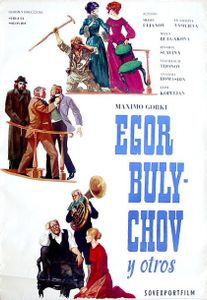 Егор Булычов И Другие