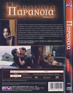 Παράνοια