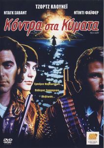 Κόντρα στα κύματα