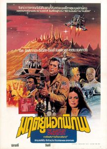 The Martian Chronicles