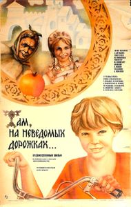 Там, На Неведомых Дорожках...