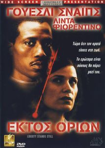 Εκτός ορίων