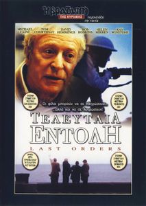 Τελευταία εντολή