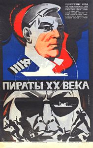 Пираты ХХ Века