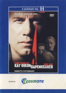 Κατ' οίκον παρενόχληση