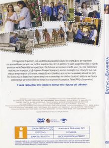 Έρωτας αλά ελληνικά