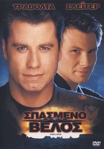 Σπασμένο βέλος