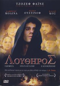 Λούθηρος