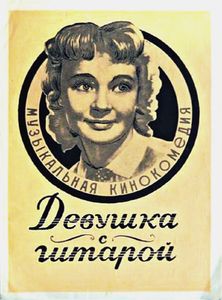 Девушка С Гитарой