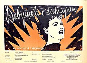 Девушка С Гитарой