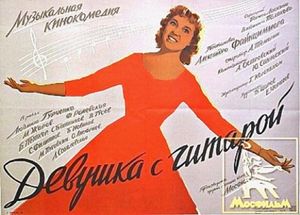 Девушка С Гитарой