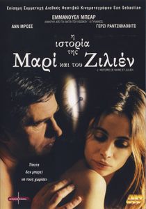 Η ιστορία της Μαρί και του Ζιλιέν