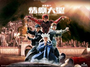 情癲大聖