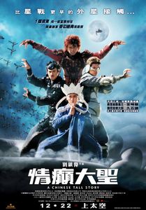 情癲大聖