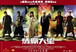 情癲大聖