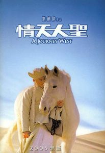 情癲大聖