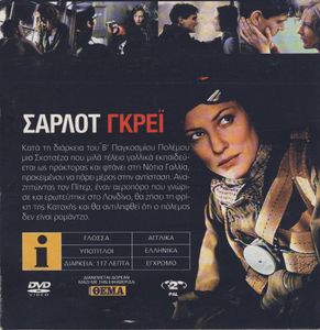 Σάρλοτ Γκρέι