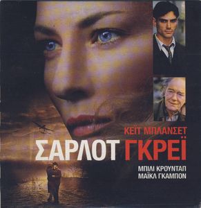 Σάρλοτ Γκρέι