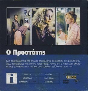 Ο προστάτης