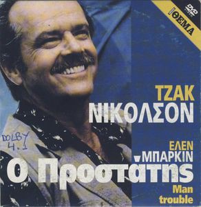 Ο προστάτης