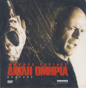 Διπλή ομηρία