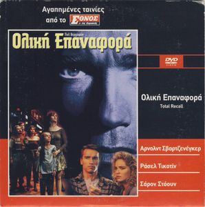 Ολική επαναφορά