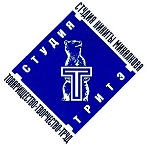 Студия «ТриТэ»
