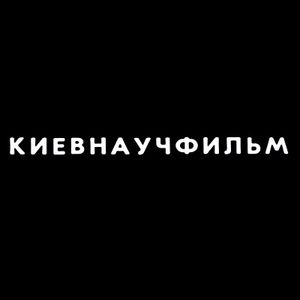 Киевнаучфильм