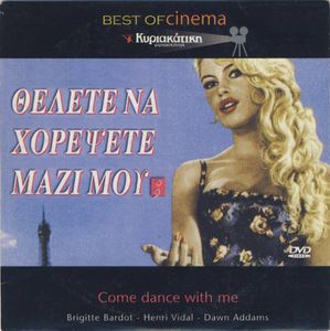 Θέλετε να χορέψετε μαζί μου;