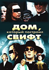 Дом, Который Построил Свифт