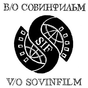 Совинфильм