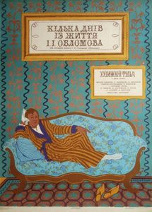 Несколько Дней Из Жизни И. И. Обломова