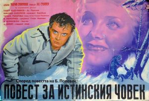 Повесть О Настоящем Человеке
