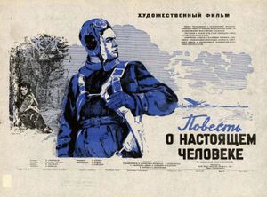 Повесть О Настоящем Человеке