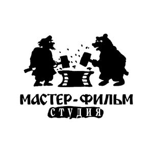 Мастер-Фильм