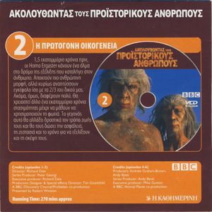 Η πρωτόγονη οικογένεια