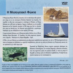 Monachus Monachus: Θησαυρός στο Αιγαίο
