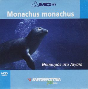 Monachus Monachus: Θησαυρός στο Αιγαίο